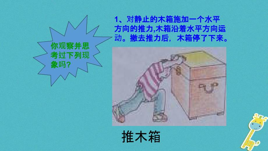 八年级物理下册8.1牛顿第一定律惯性课件新版教科版0412489_第3页