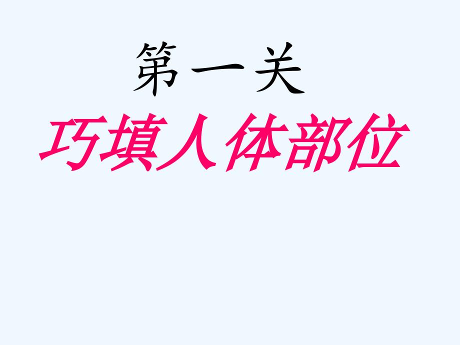 语文人教版四年级上册语文综合活动课成语大会_第2页