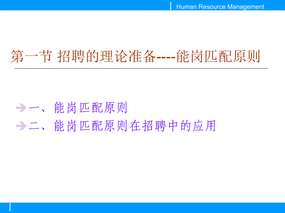 人力资源获取过程的甄选_第3页