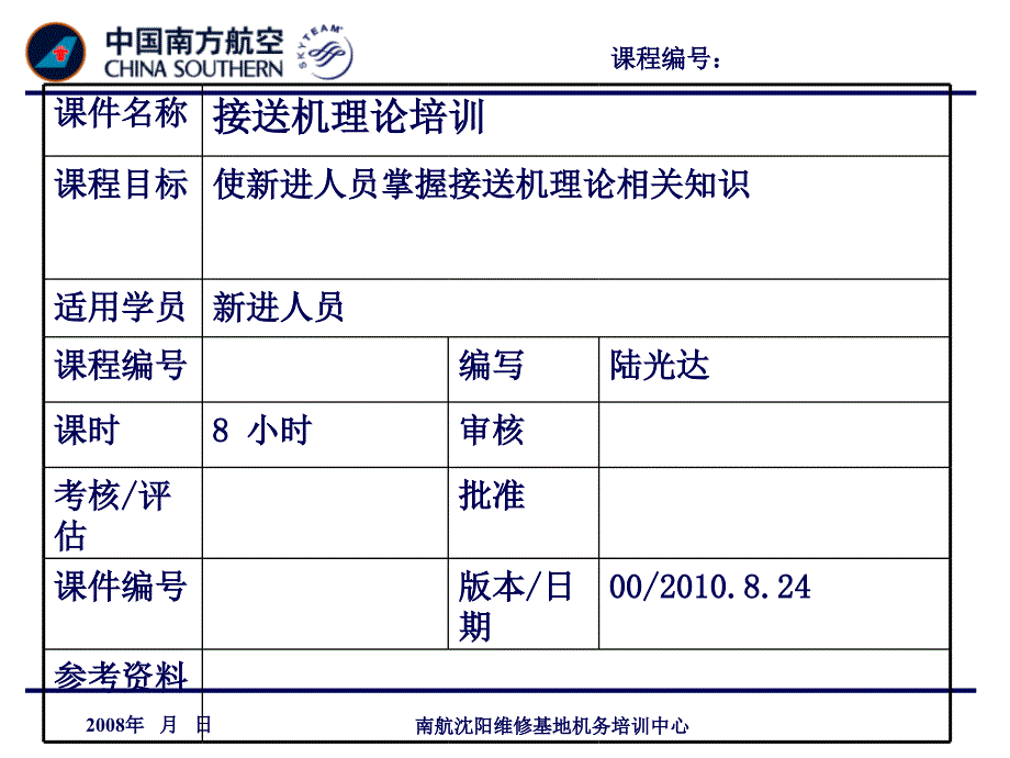 中国南方航空接送机理论培训_第2页