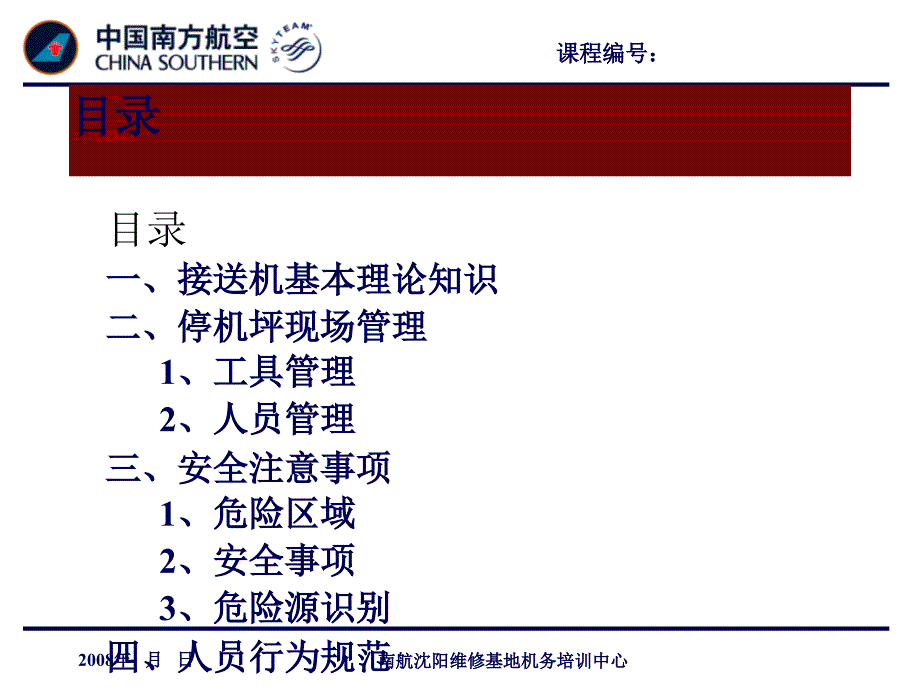 中国南方航空接送机理论培训_第3页