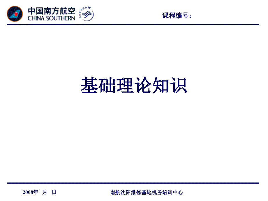 中国南方航空接送机理论培训_第4页