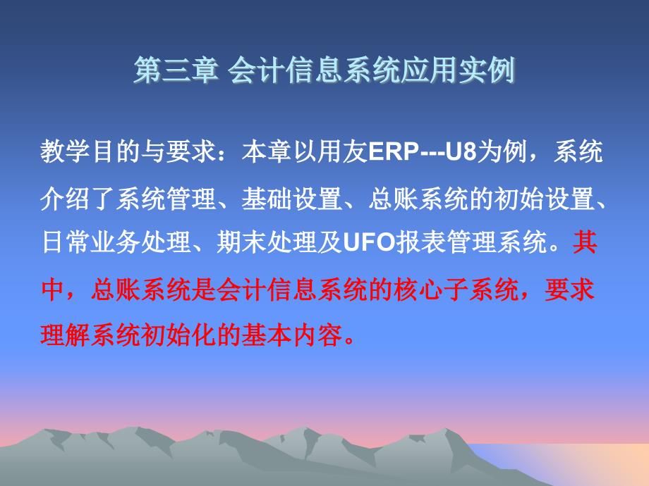 会计信息系统应用实例_第1页