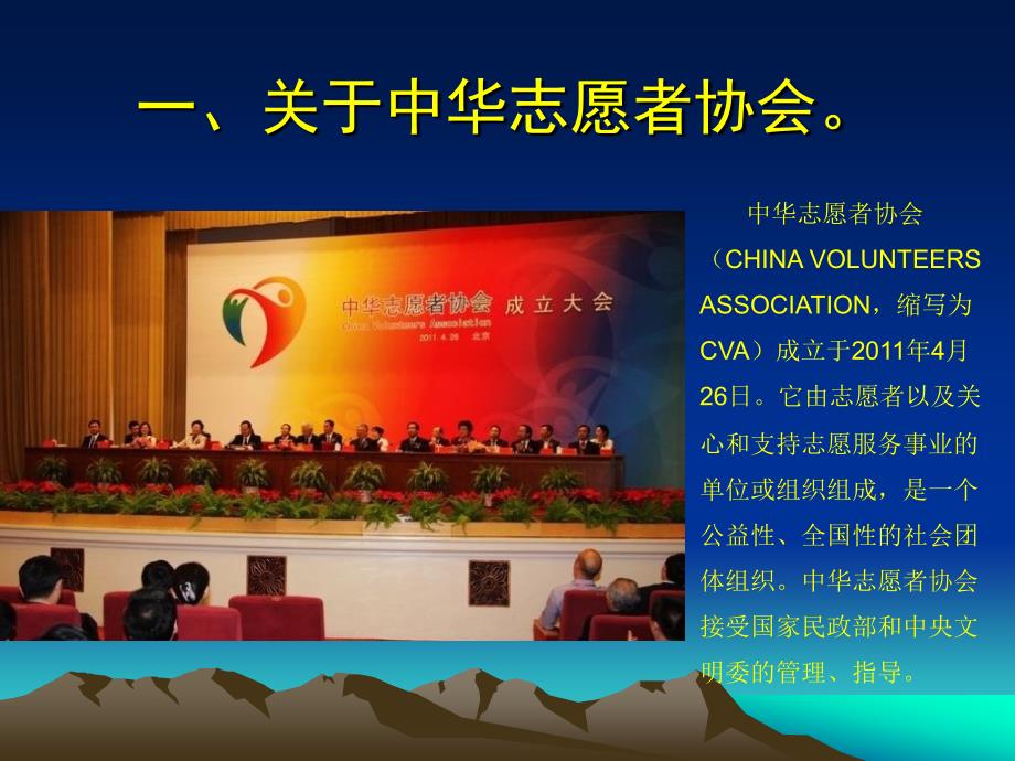 中华志愿者协会宗旨活动内容.ppt_第2页