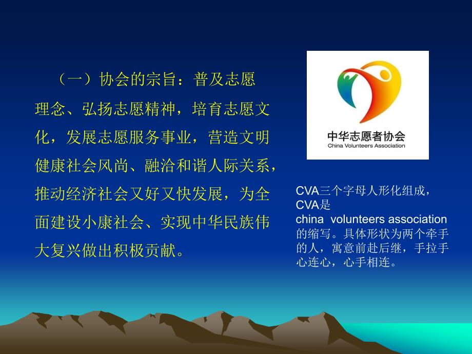 中华志愿者协会宗旨活动内容.ppt_第3页