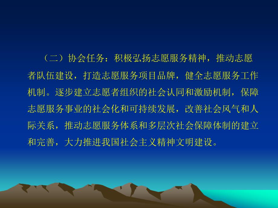 中华志愿者协会宗旨活动内容.ppt_第4页