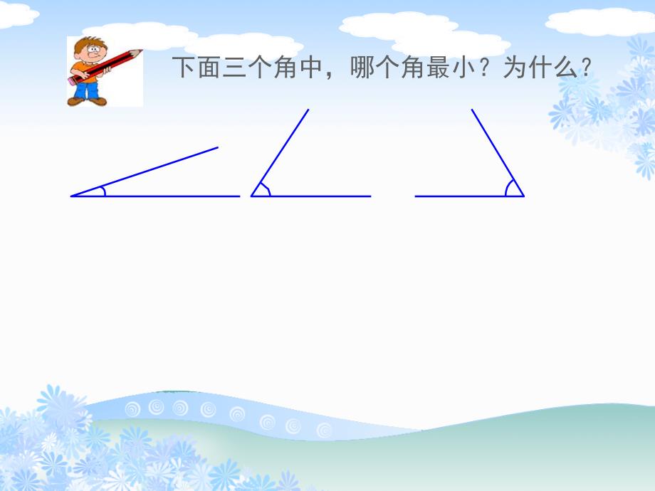 西师大版数学四年级上册《角的度量》PPT课件_第3页