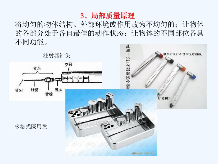 TRIZ仪器ppt课件_第4页