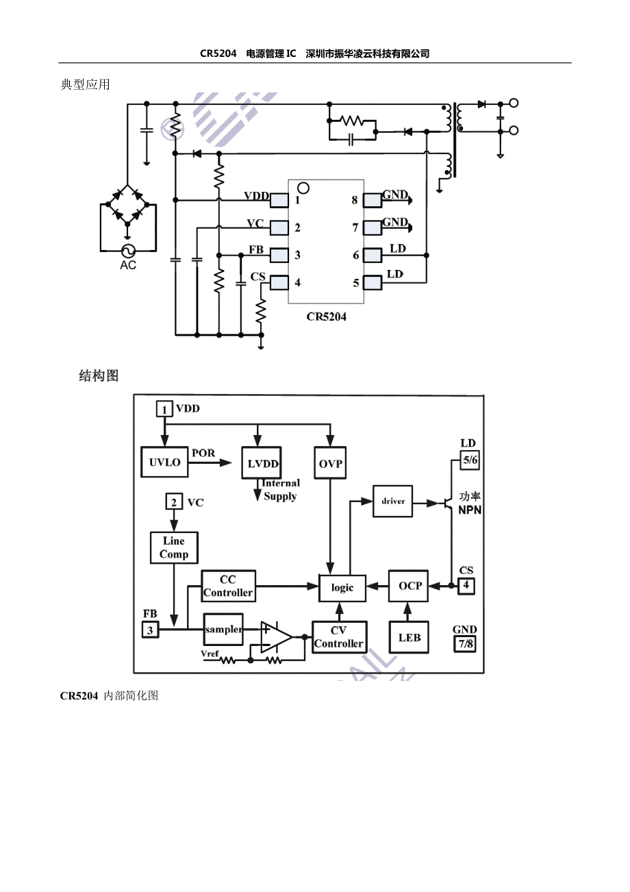 CR5204 电源IC规格书_第3页