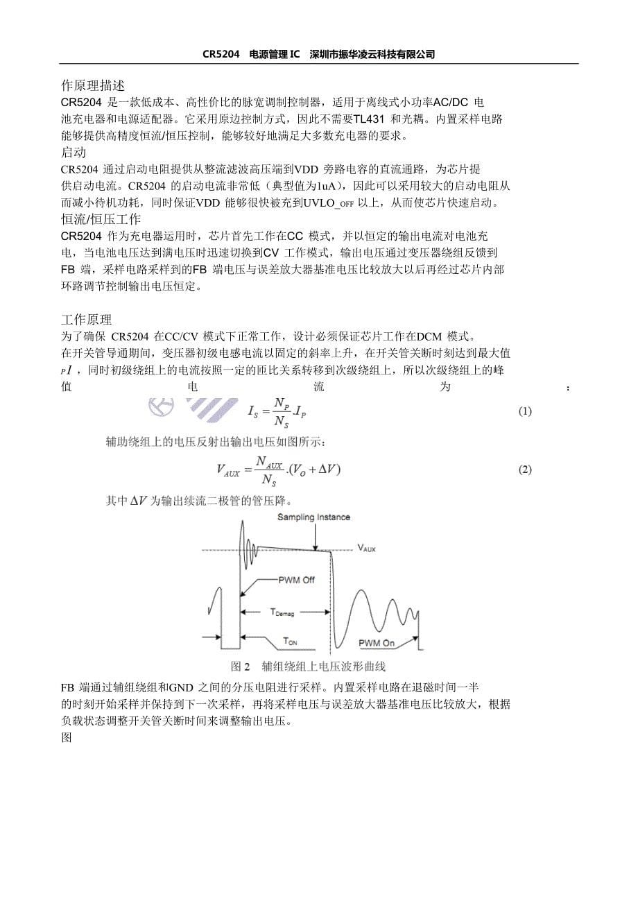 CR5204 电源IC规格书_第5页