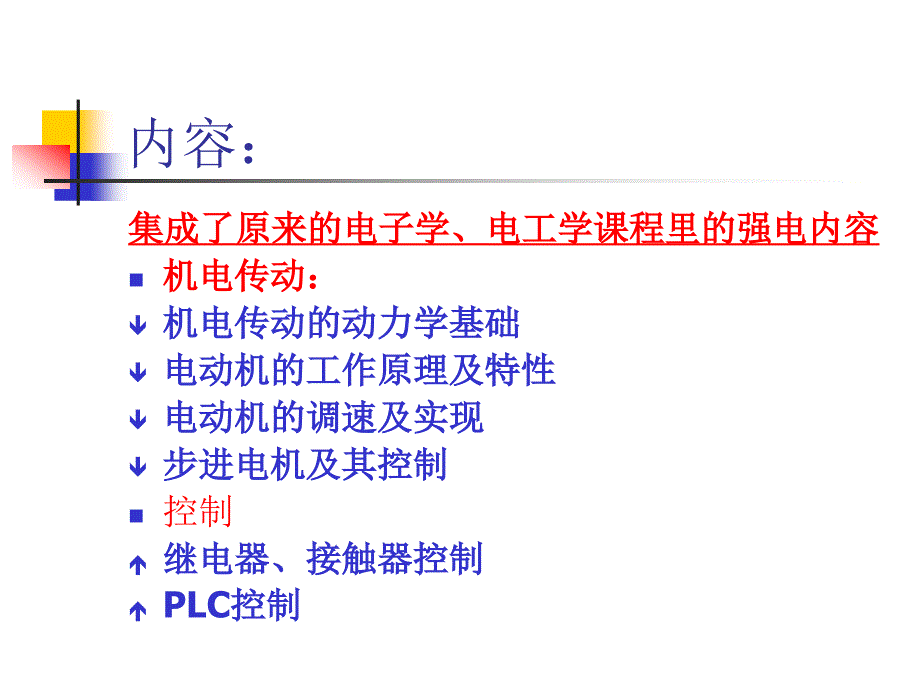 机电传动控制最新课件_第4页