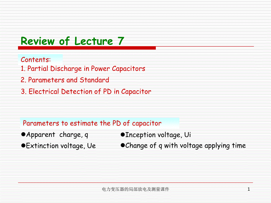 电力变压器的局部放电及测量课件_第1页