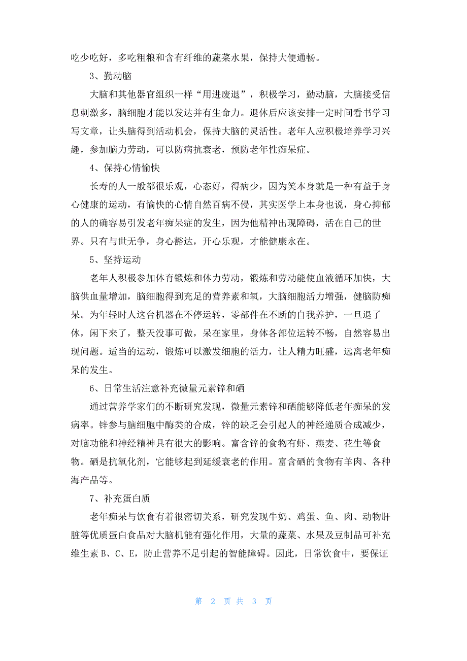 老年痴呆患者的家庭护理_第2页