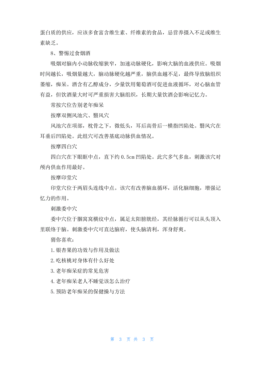 老年痴呆患者的家庭护理_第3页