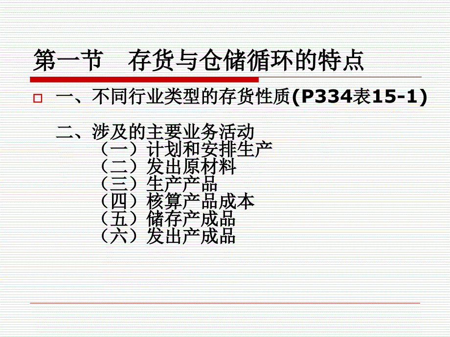 第十七章生产与存货循环的审计_第2页