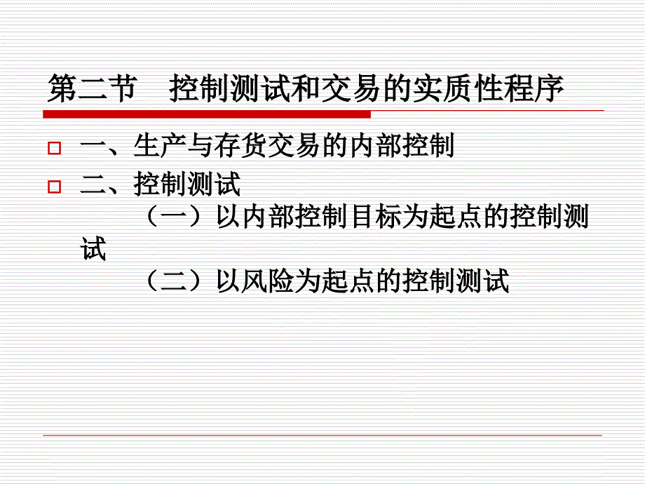 第十七章生产与存货循环的审计_第4页