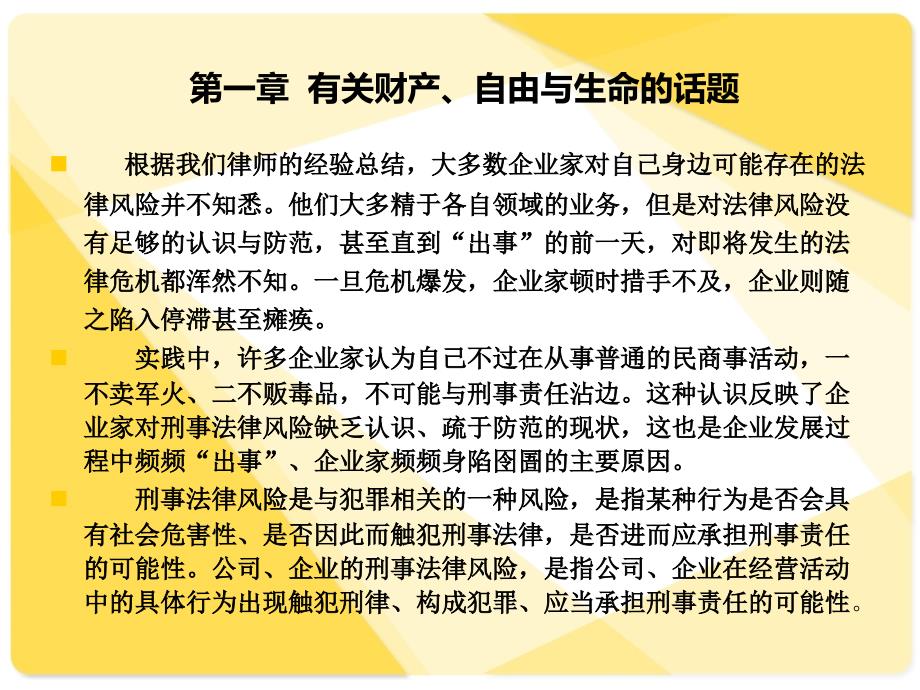 企业家刑事法律风险及其防范课件_第2页