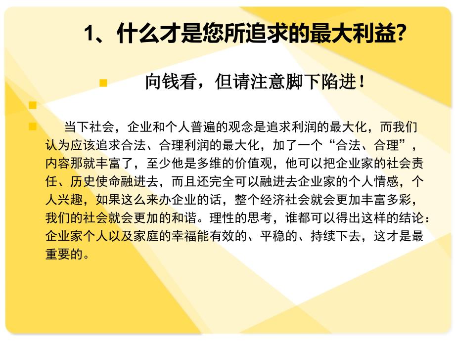 企业家刑事法律风险及其防范课件_第3页