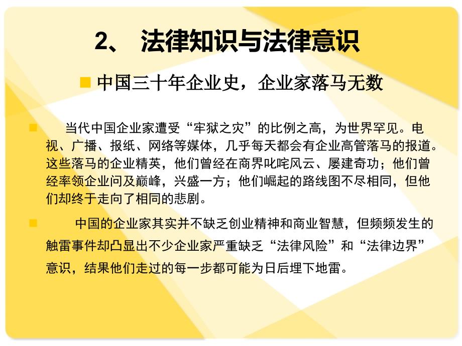 企业家刑事法律风险及其防范课件_第4页