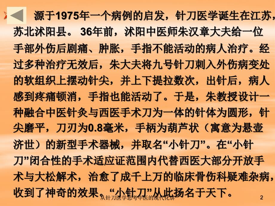 从针刀医学思考中医的现代化讲课件_第2页