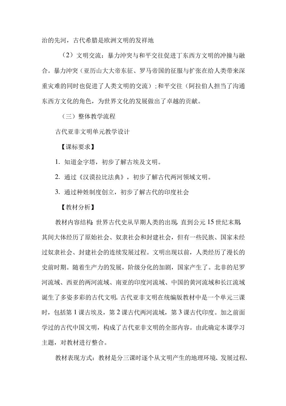 双减背景下初中历史作业设计优秀案例_第3页