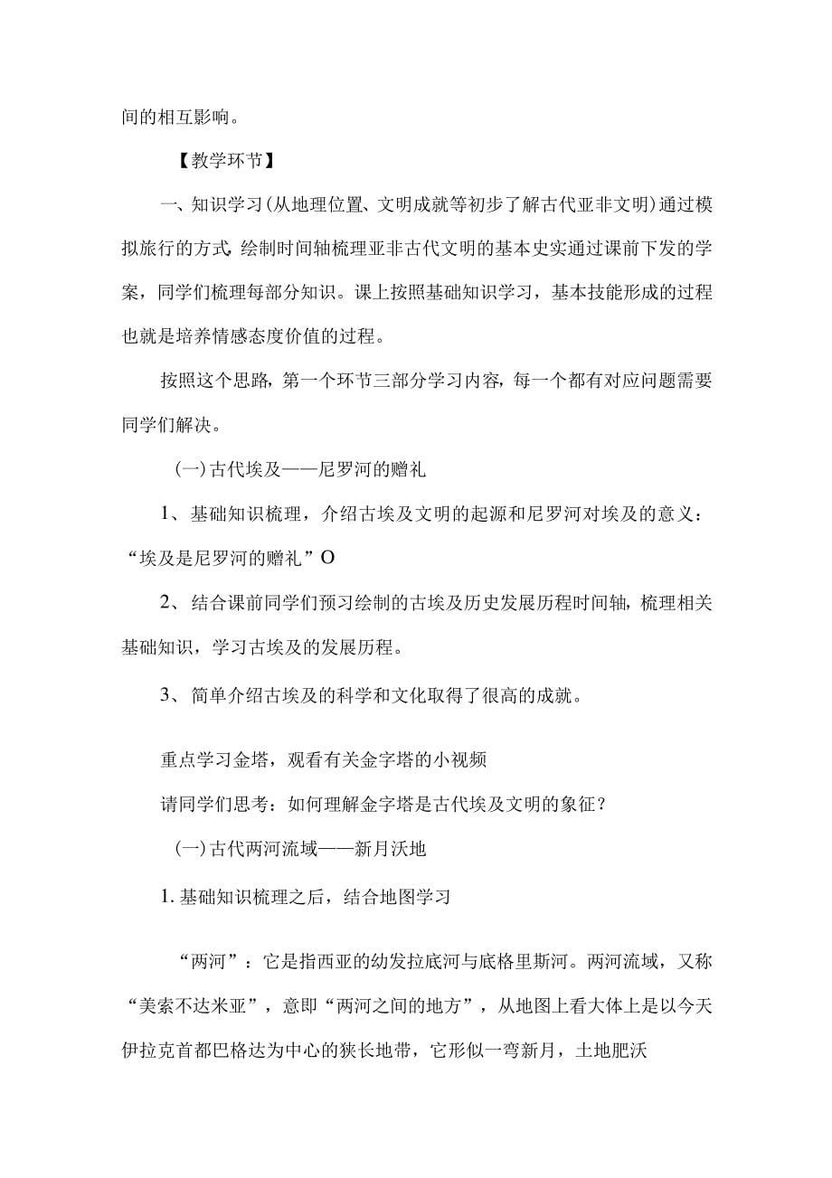 双减背景下初中历史作业设计优秀案例_第5页