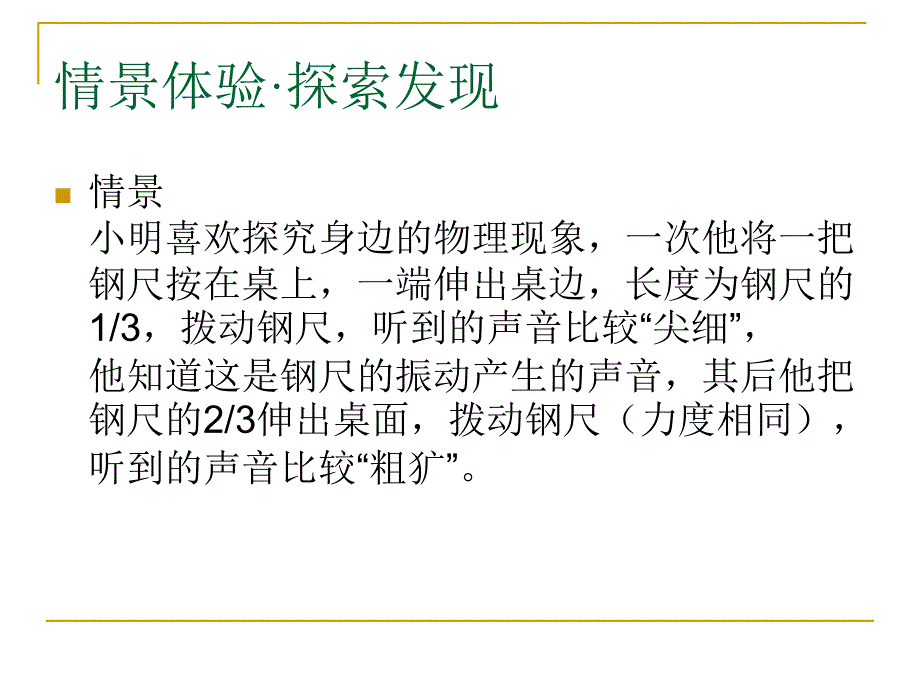 2.2八年级物理声音的特性1解析_第2页