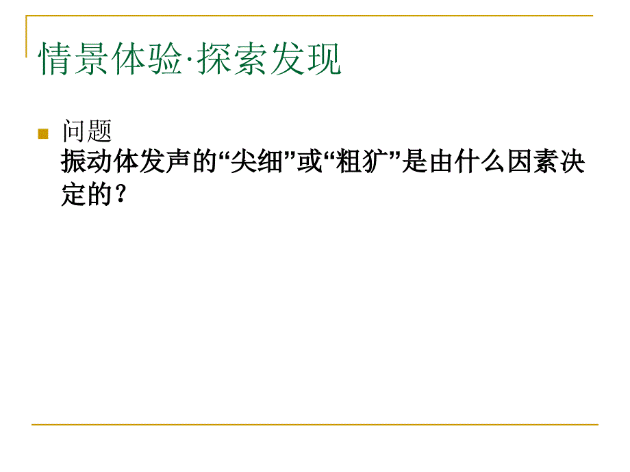 2.2八年级物理声音的特性1解析_第3页