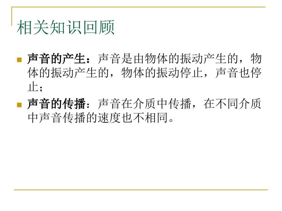 2.2八年级物理声音的特性1解析_第5页