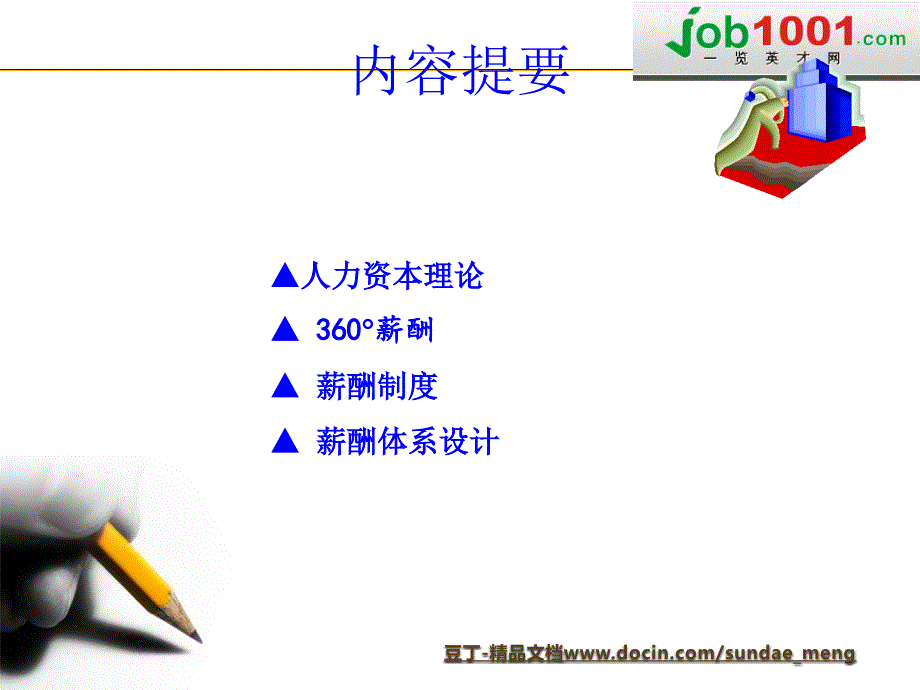 【管理资料】工厂管理实务薪酬管理PPT_第3页