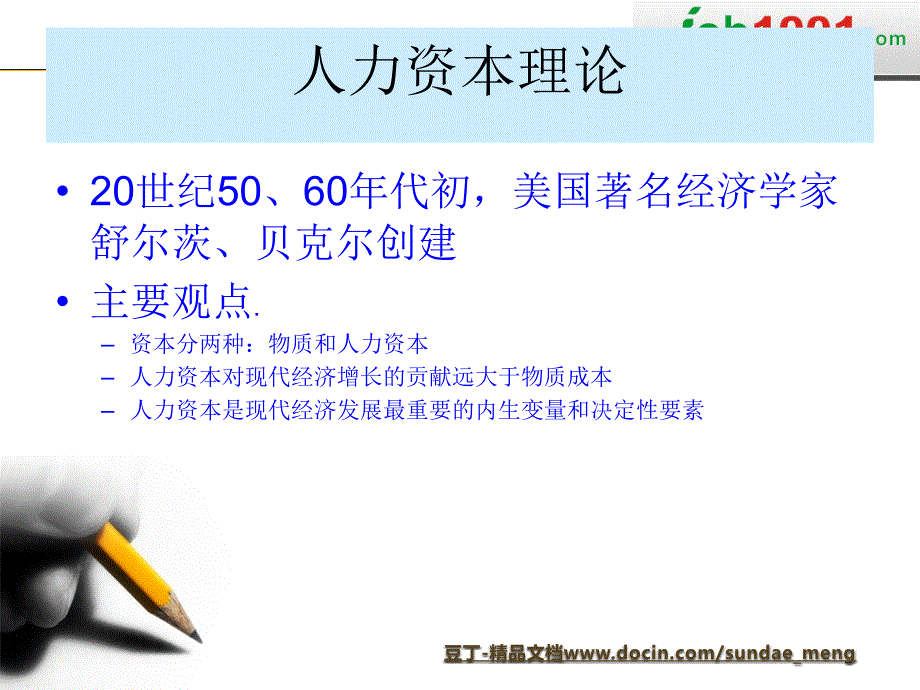 【管理资料】工厂管理实务薪酬管理PPT_第4页