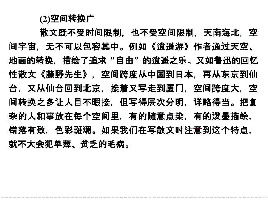 单元写作规划高一语文鲁人版必修五_第3页