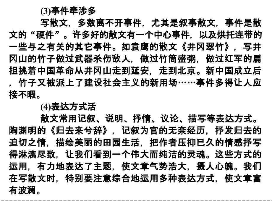 单元写作规划高一语文鲁人版必修五_第4页