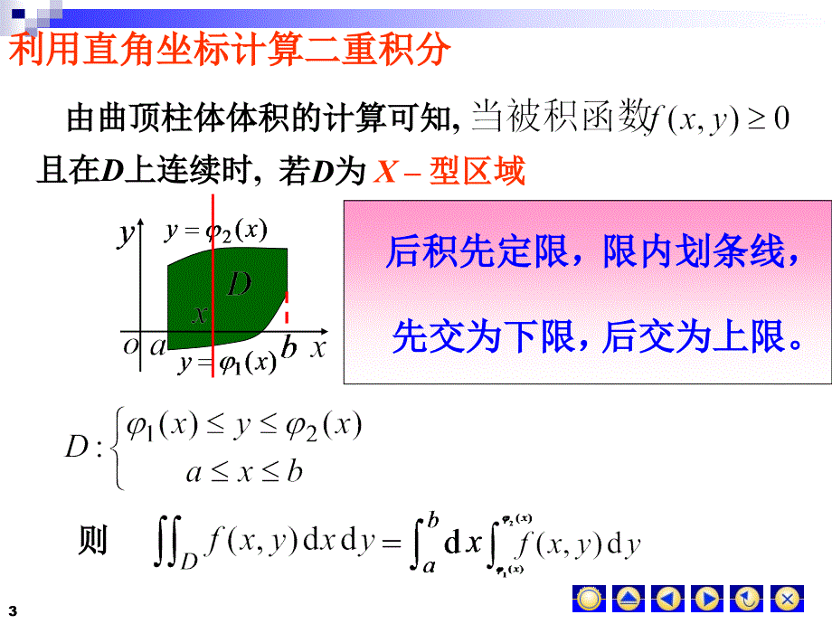 二三重积分的计算ppt课件_第3页