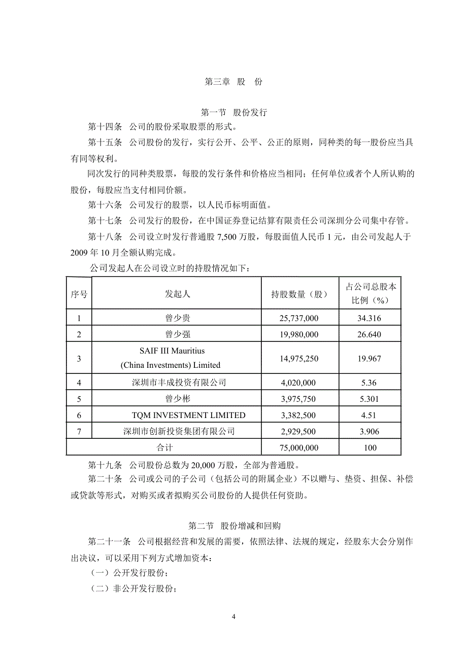 翰宇药业：公司章程（8月）_第4页