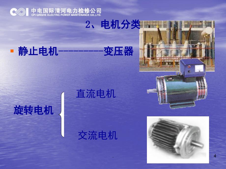 电动机的原理及结构课堂PPT_第4页