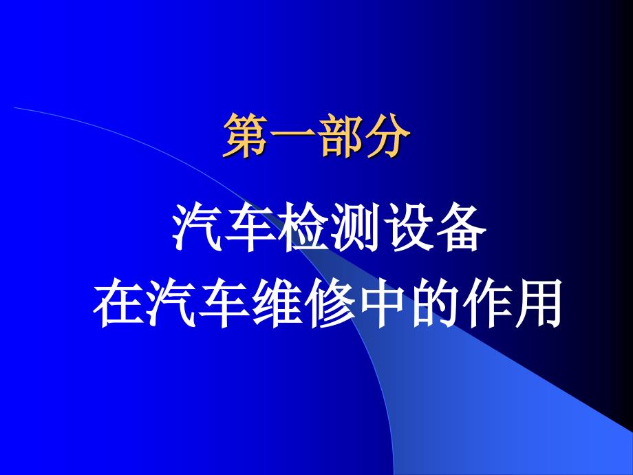 检测设备作用与发展趋势PPT课件_第2页