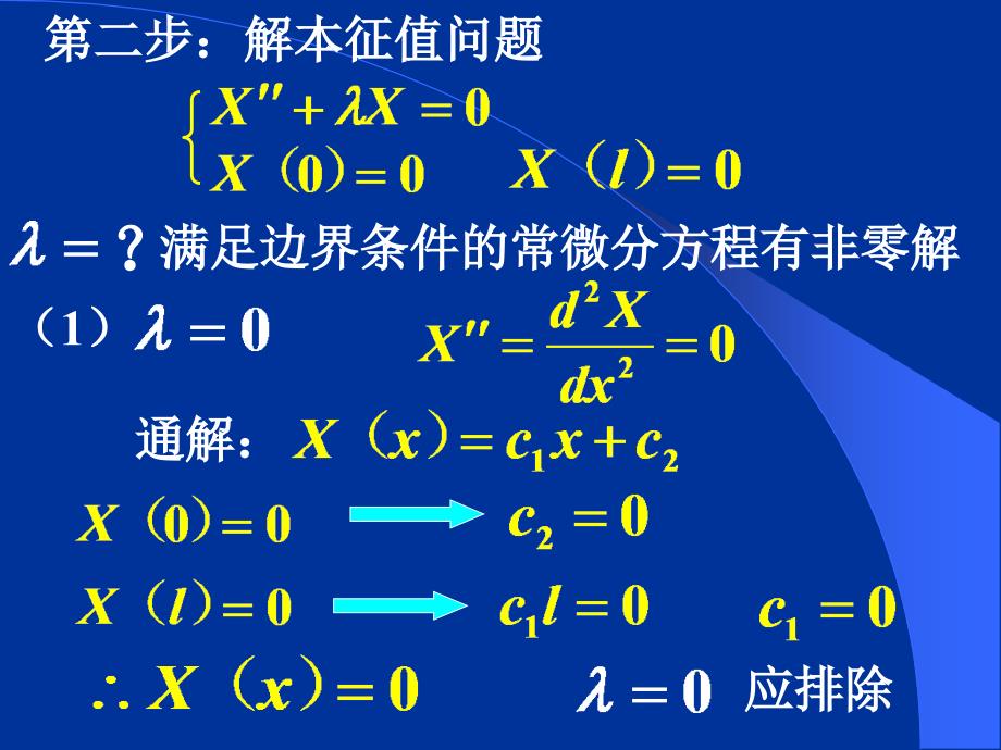 数学物理方法课件：第八章分离变数法_第4页