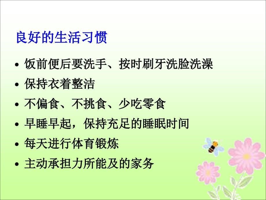 二年级家庭教育讲座.ppt_第5页