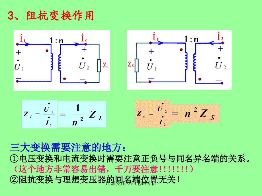 理想变压器的电路分析课件_第3页