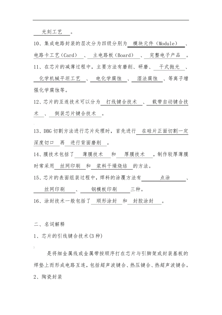 集成电路芯片封装技术复习题_第2页