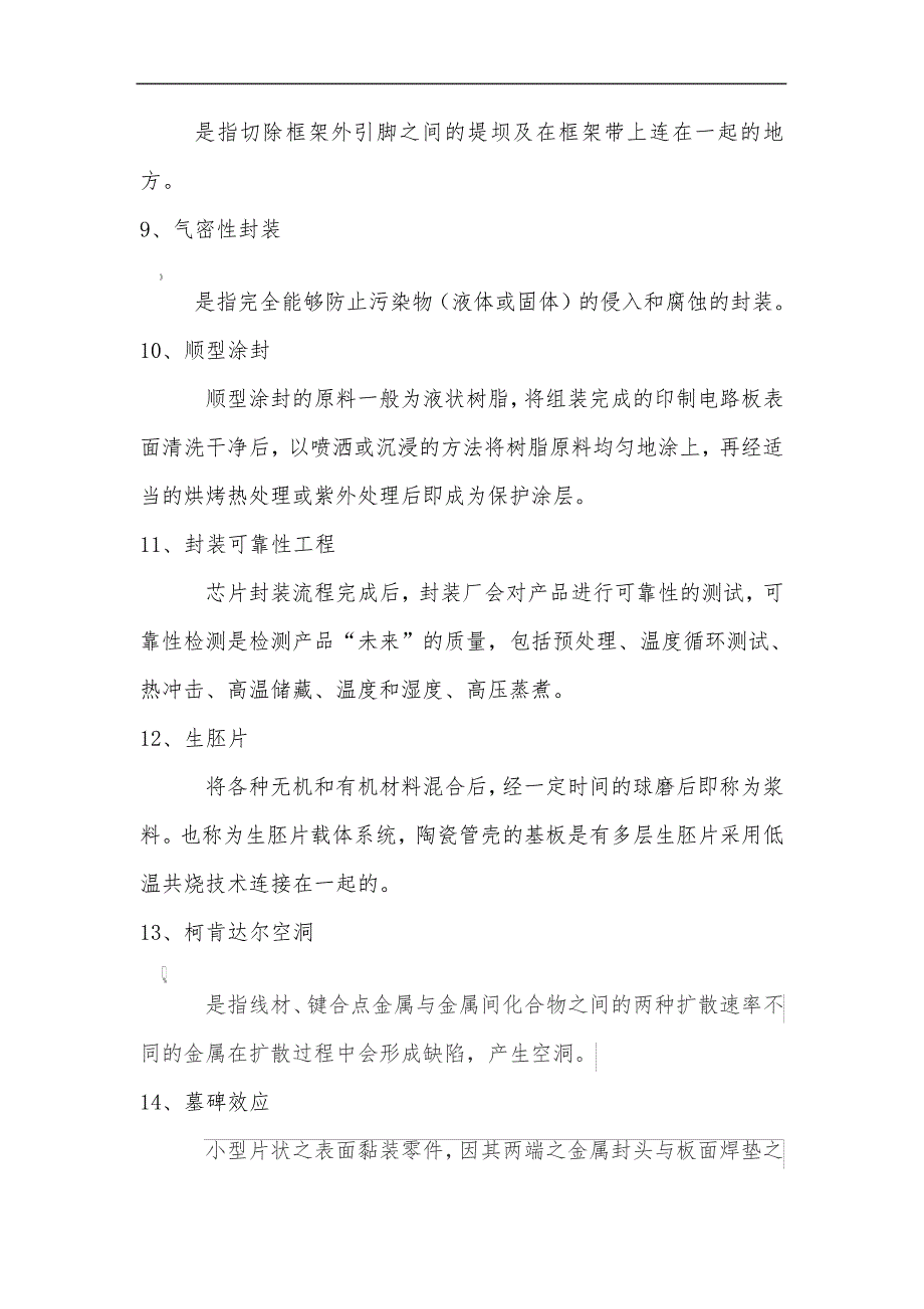 集成电路芯片封装技术复习题_第4页