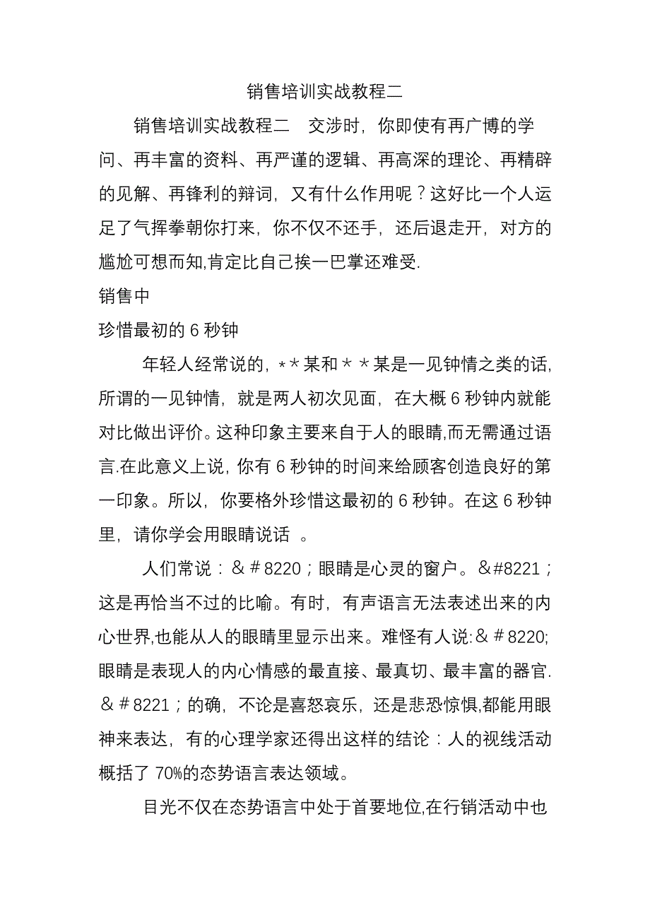 销售培训实战教程二_第1页