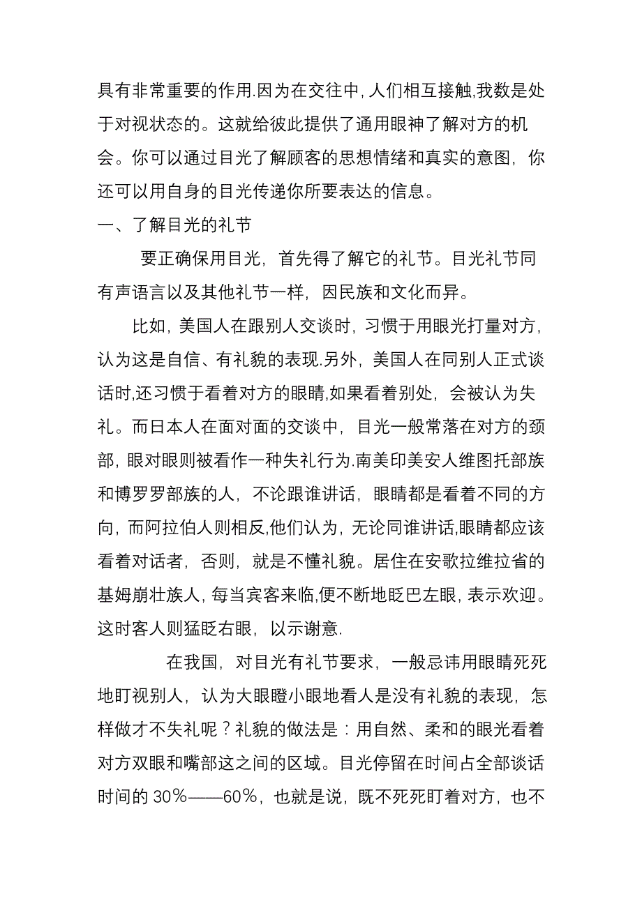 销售培训实战教程二_第2页