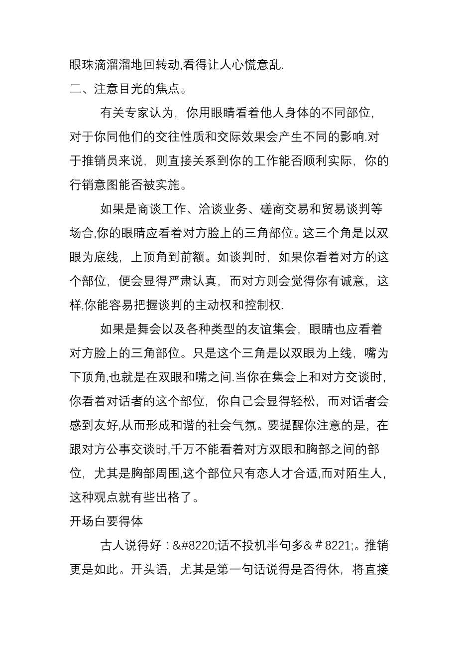 销售培训实战教程二_第3页