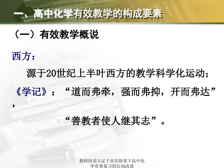 教师培训立足于真实情景下高中化学有效复习的行动改进课件_第3页