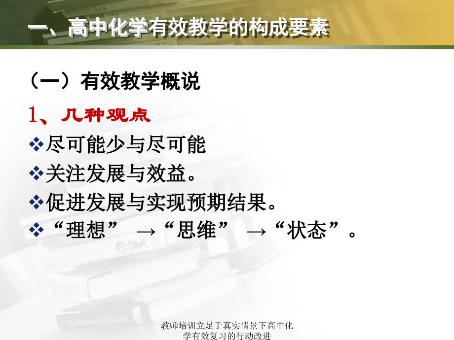 教师培训立足于真实情景下高中化学有效复习的行动改进课件_第4页