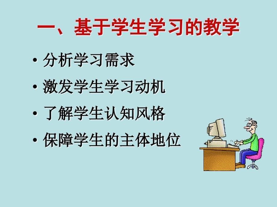 有效教学的观念与策略_第5页