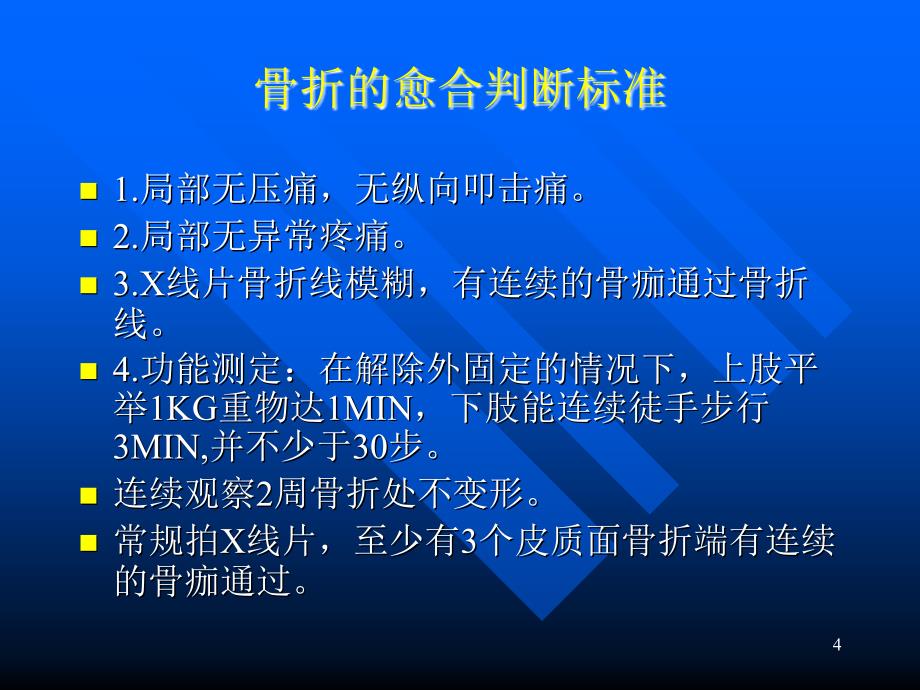 骨不连类型及治疗ppt课件_第4页