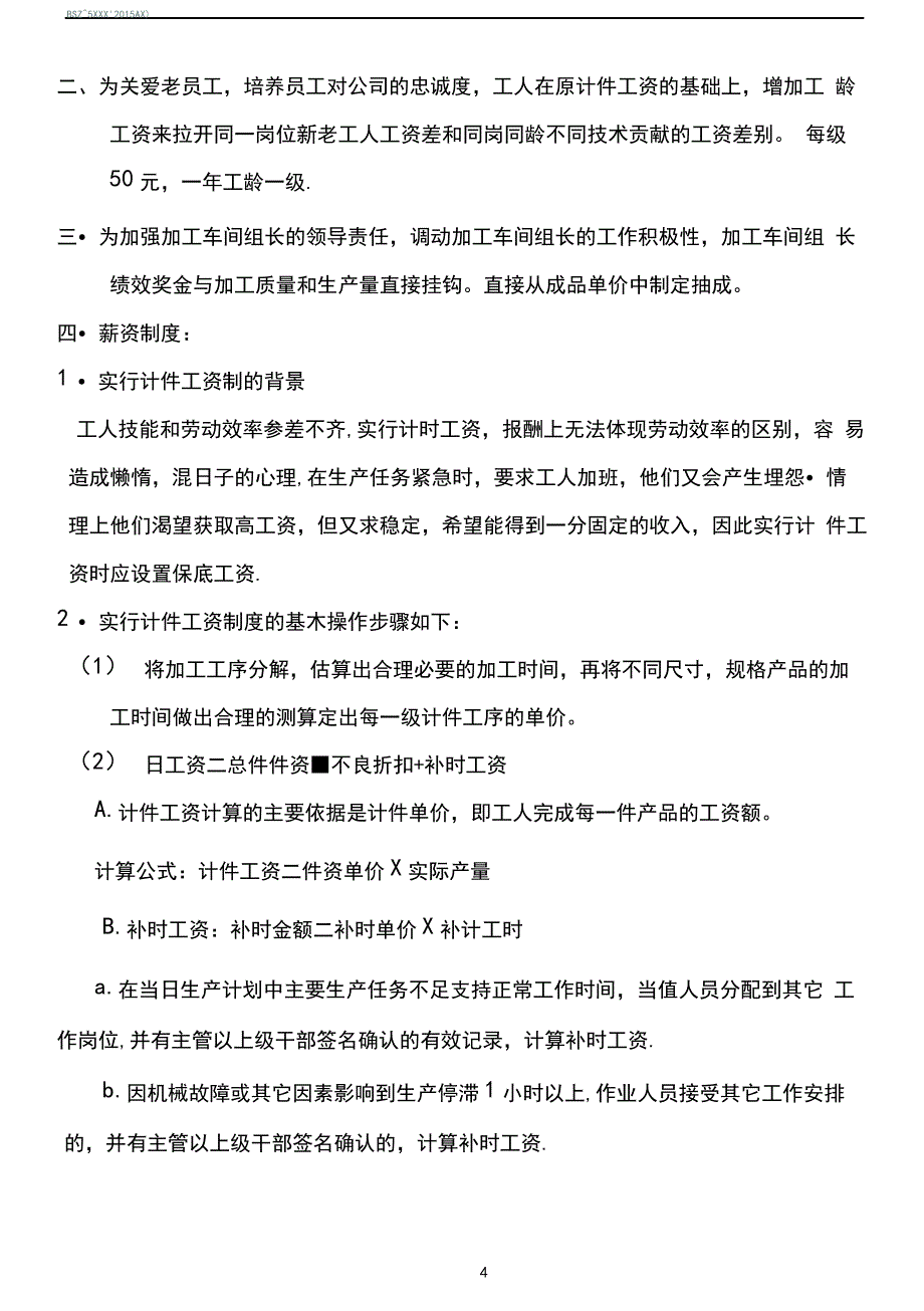 加工车间计件工资制度方案_第2页